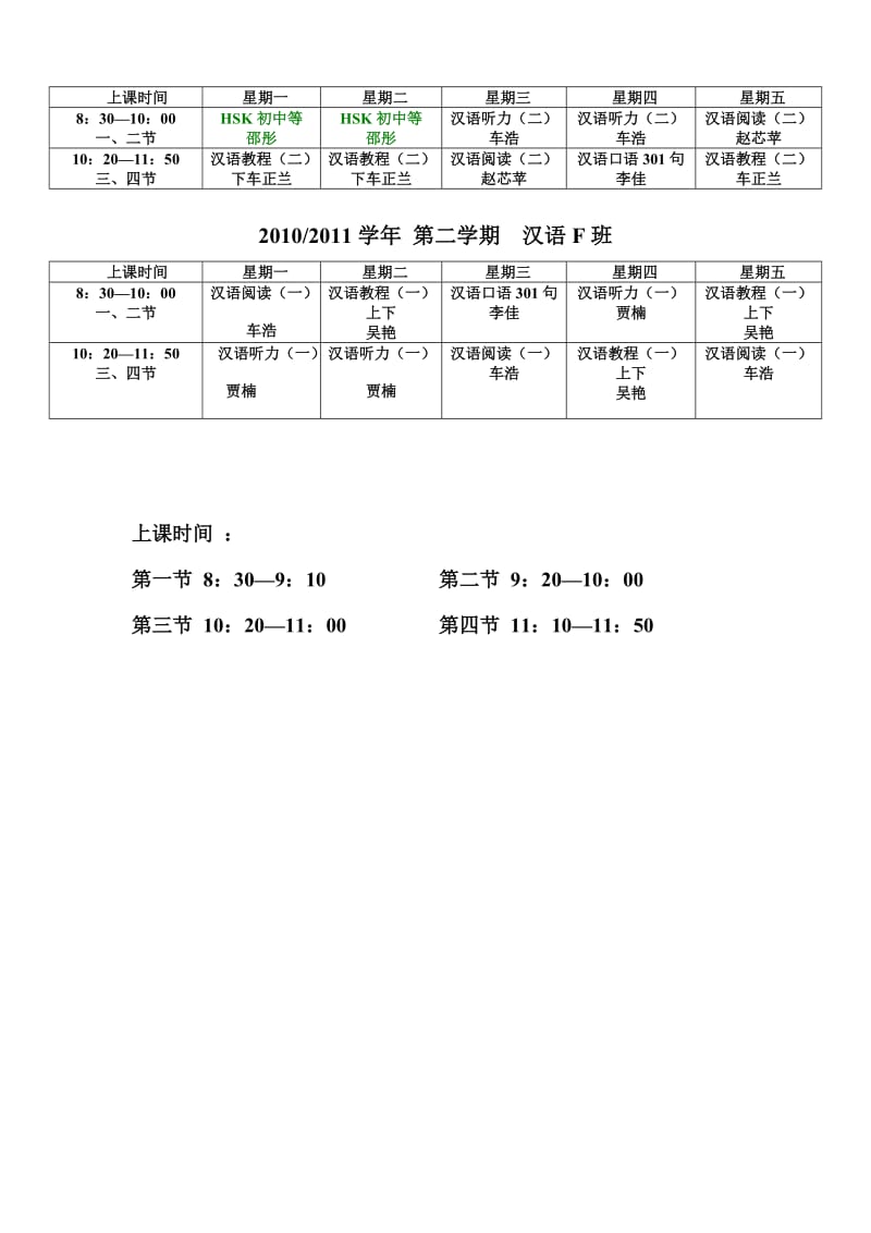 留学生汉语言班课程表.doc_第2页