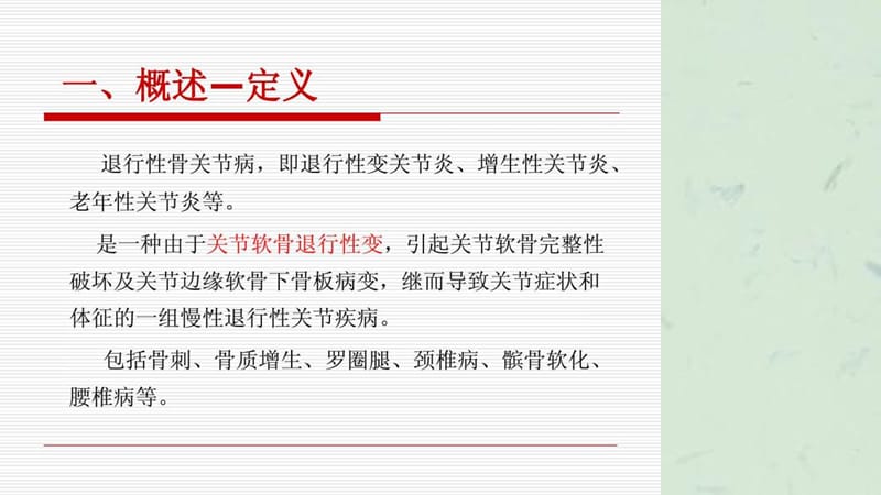 退行性骨关节病课件.ppt_第2页