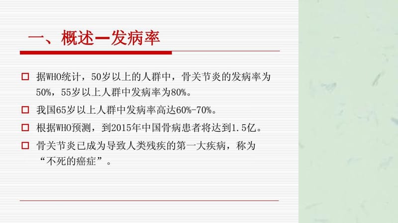 退行性骨关节病课件.ppt_第3页