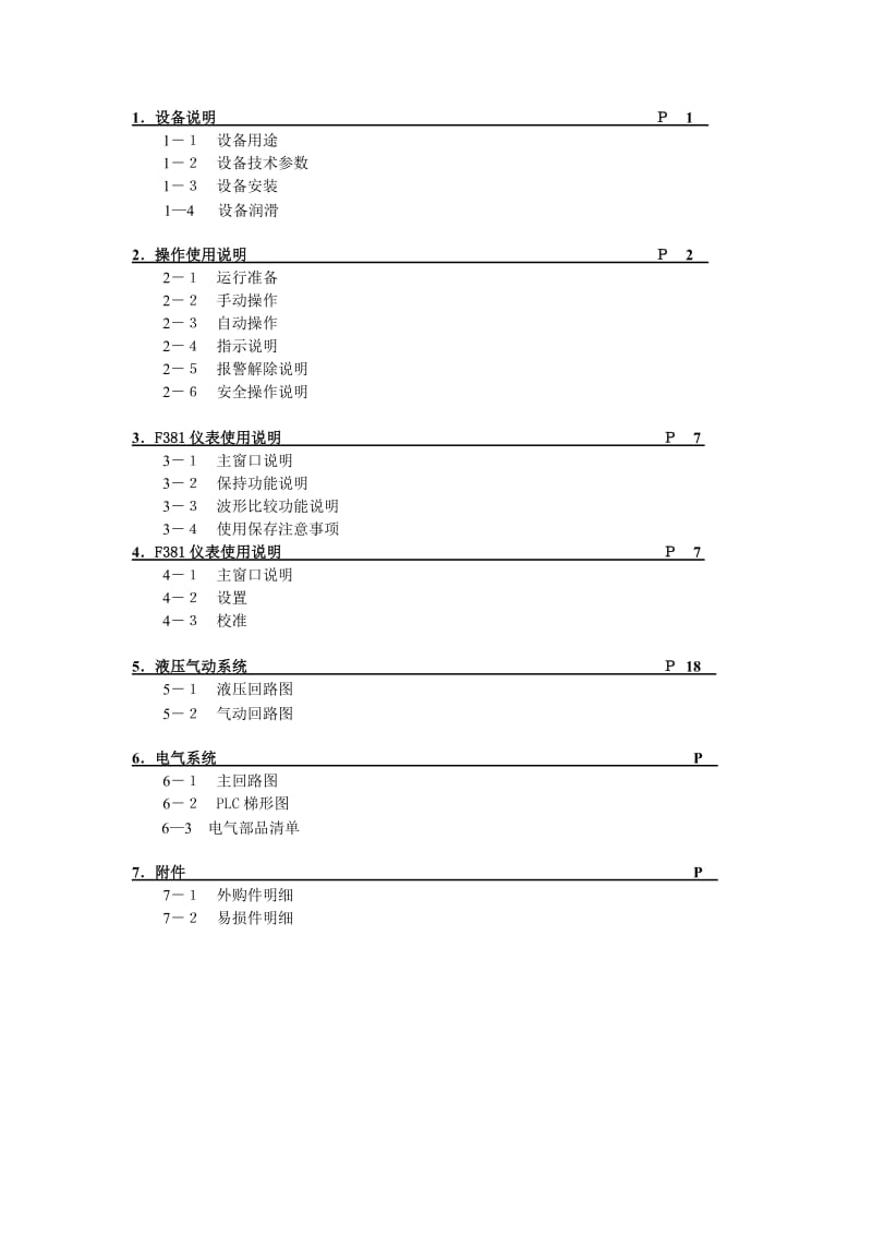 设备使用说明书样本.doc_第3页