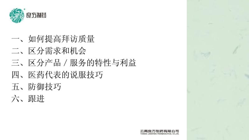 药品销售技巧课件.ppt_第2页