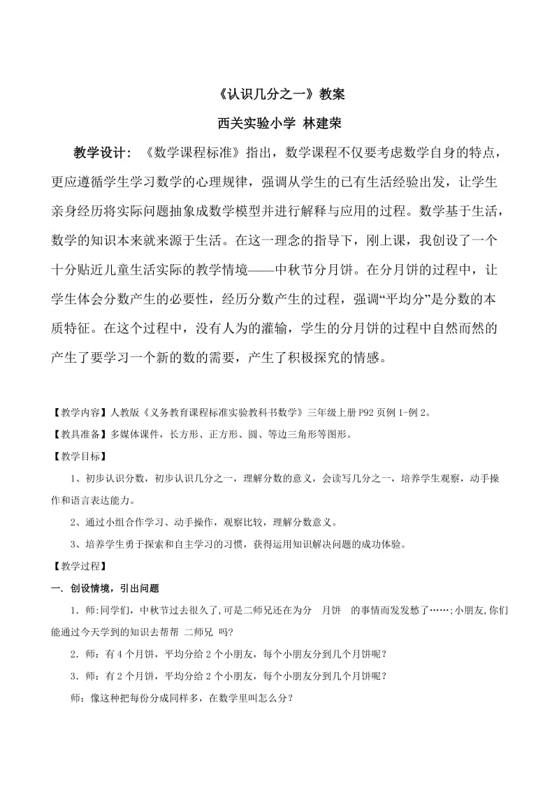 (修改版)分数的初步认识(林建荣).doc_第1页