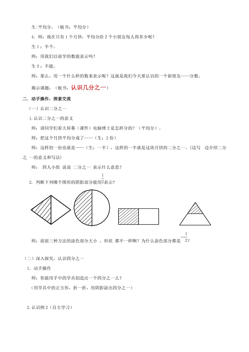 (修改版)分数的初步认识(林建荣).doc_第2页