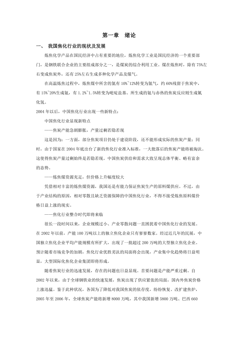 硫铵工段工艺论证.doc_第1页