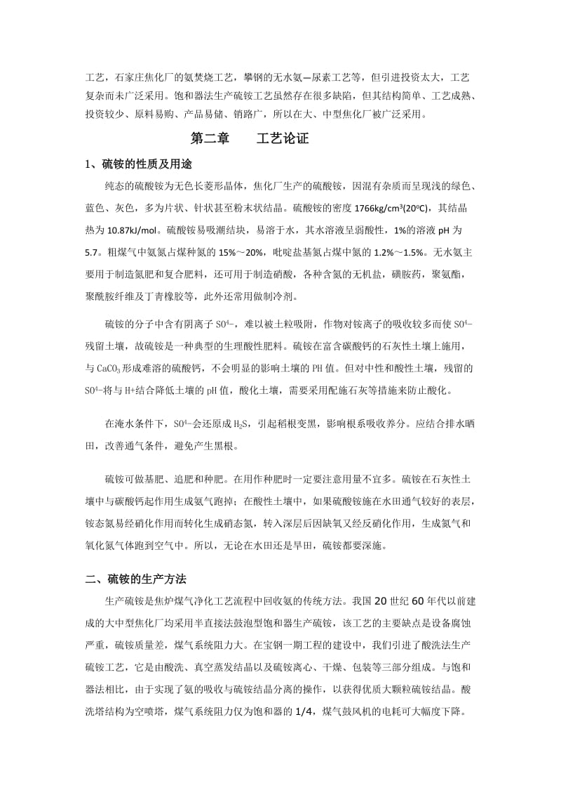 硫铵工段工艺论证.doc_第3页