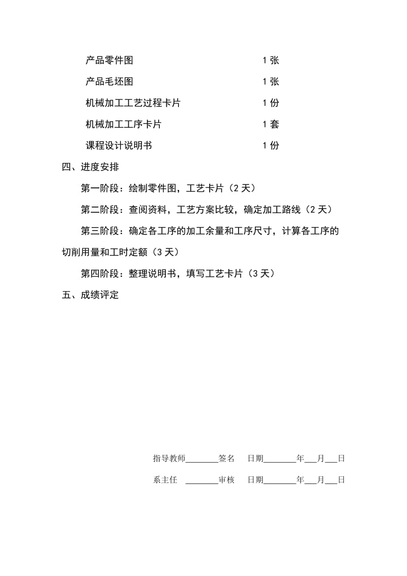 机械制造工艺课程设计凸轮杆机械加工工艺规程设计.doc_第3页