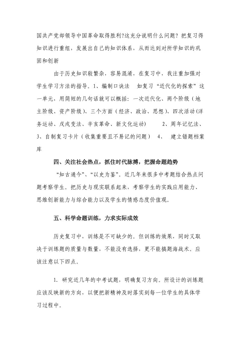 初中历史中考复习研讨会汇报发言材料――九年级历史复习中的几点体会.doc_第3页