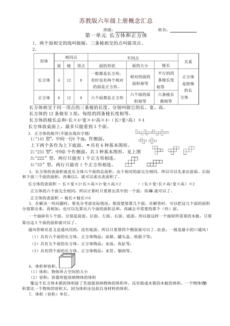 苏教版六年级数学上册概念汇总-精品.docx_第1页