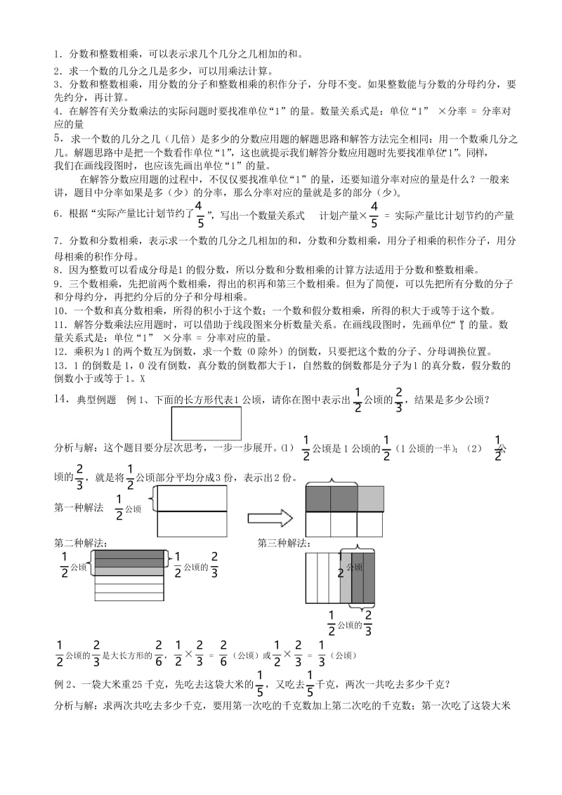 苏教版六年级数学上册概念汇总-精品.docx_第3页