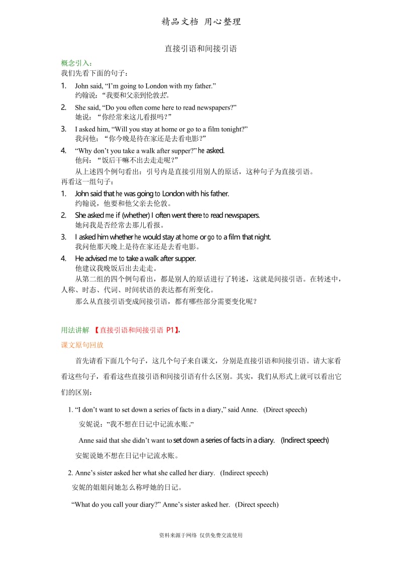 译林牛津版高中英语必修四知识讲解 Unit1直接引语和间接引语.docx_第1页