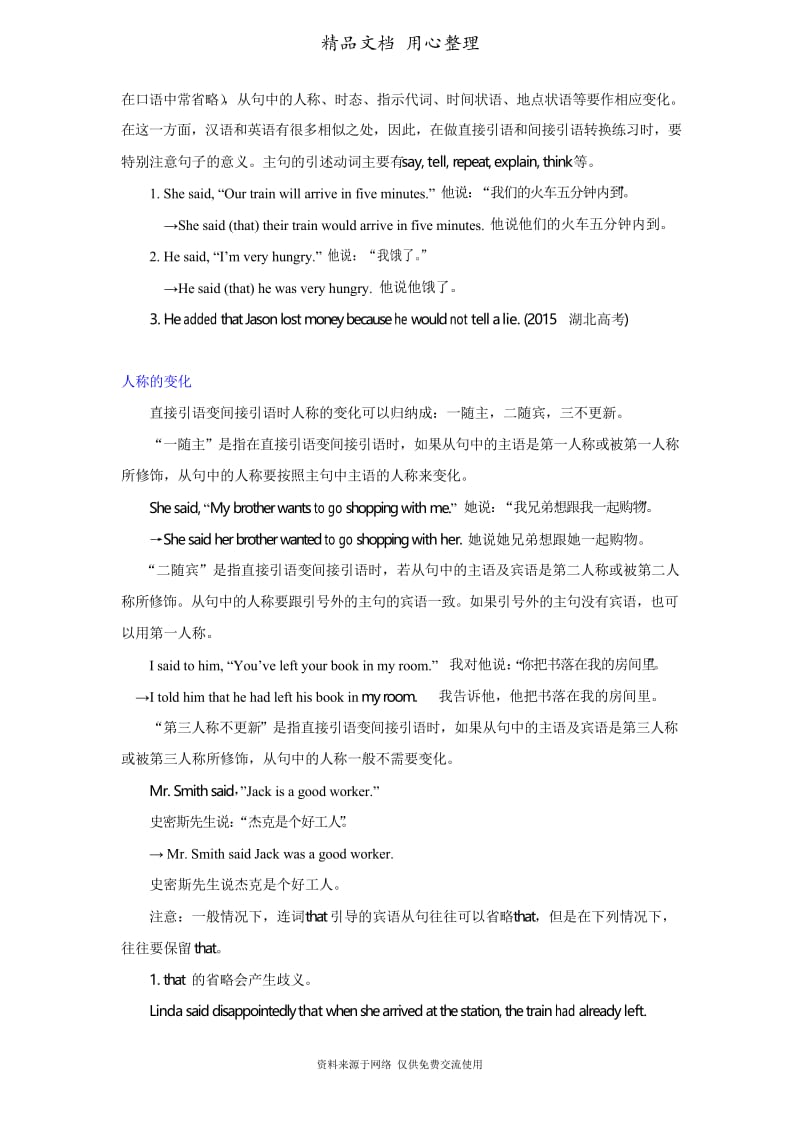 译林牛津版高中英语必修四知识讲解 Unit1直接引语和间接引语.docx_第3页