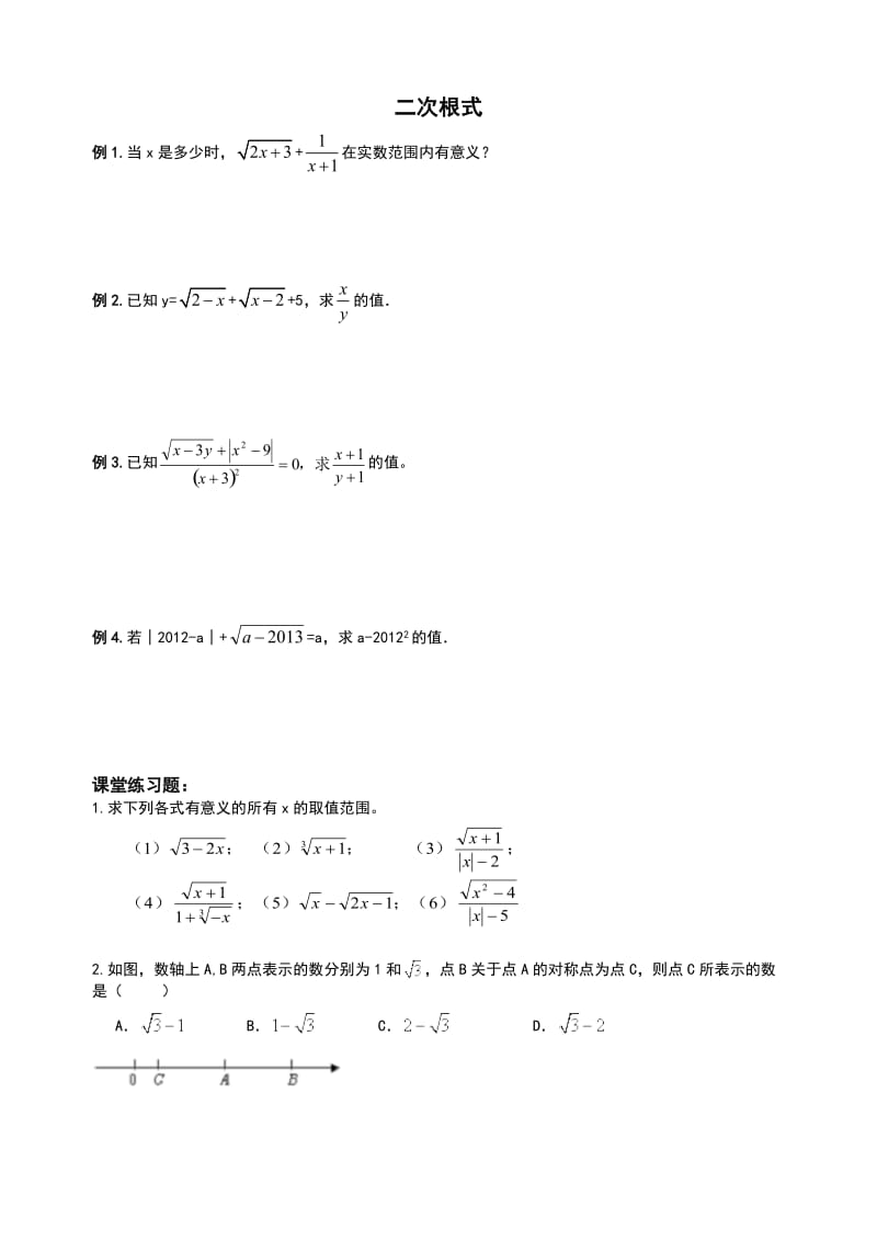 人教版九年级数学上册暑期讲义.doc_第1页