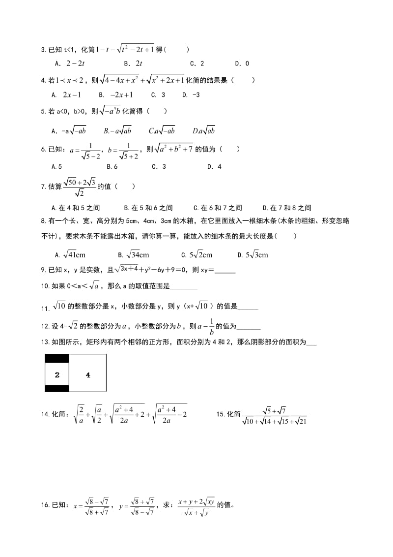 人教版九年级数学上册暑期讲义.doc_第2页