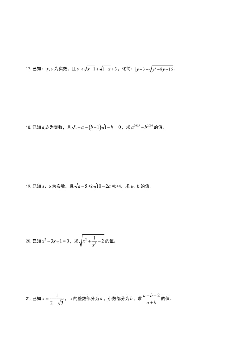 人教版九年级数学上册暑期讲义.doc_第3页