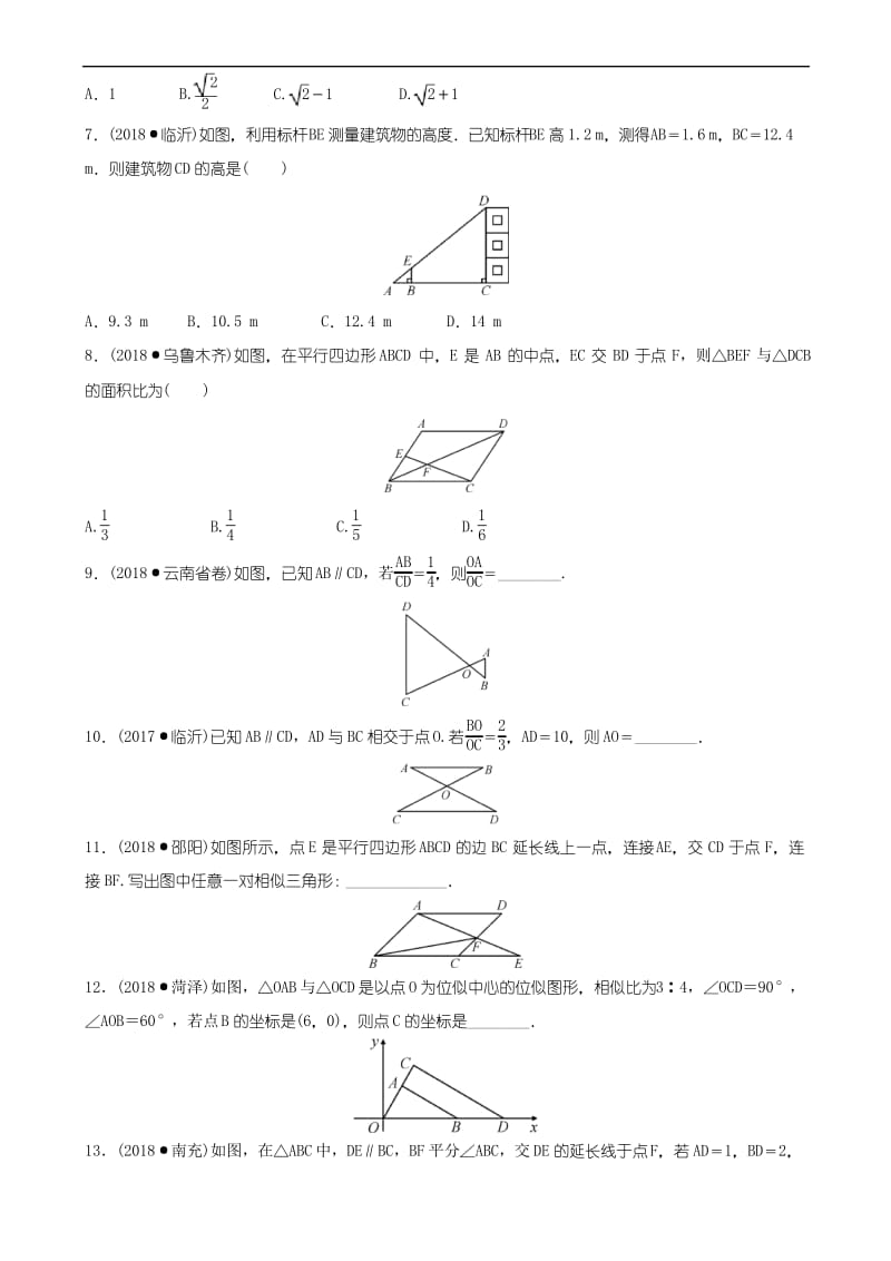 福建省福州市2019年中考数学复习第七章图形的变化第四节图形的相似同步训练36.docx_第2页