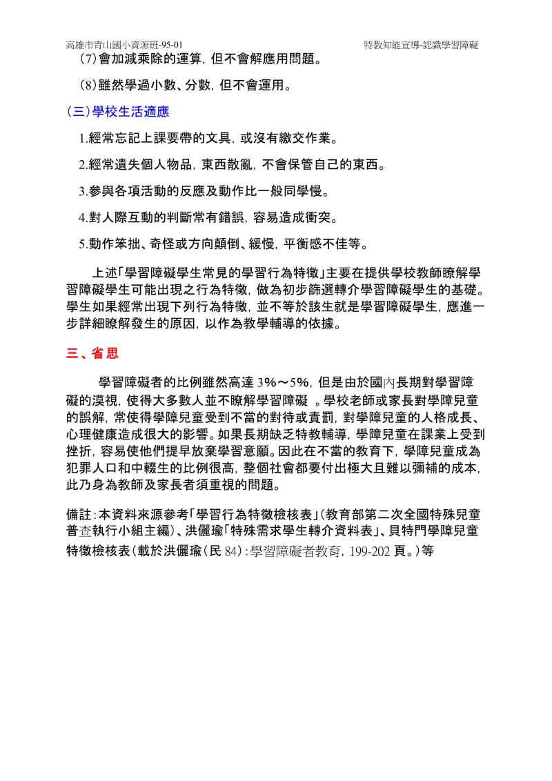 认识学习障碍.doc_第3页