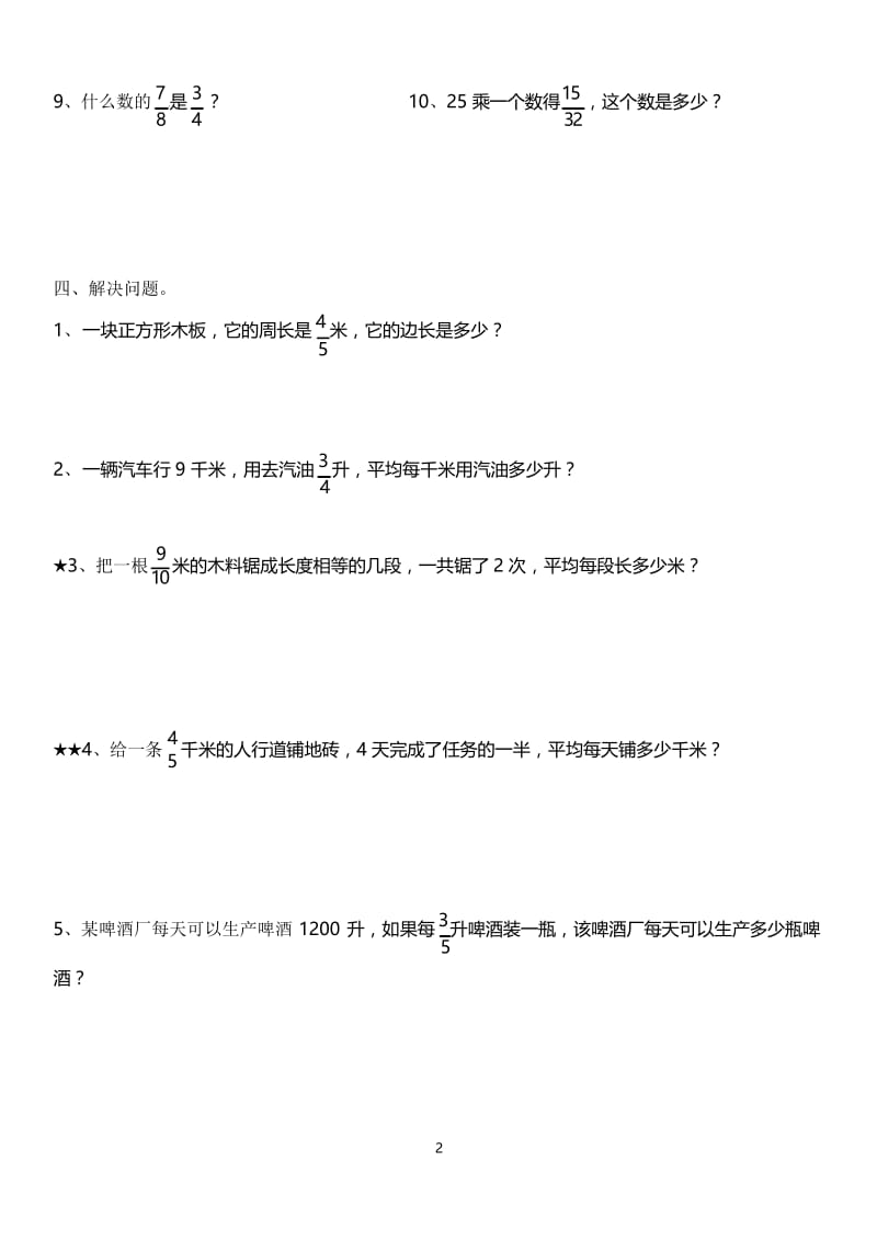 苏教版数学六年级上册分数除法练习题.docx_第2页