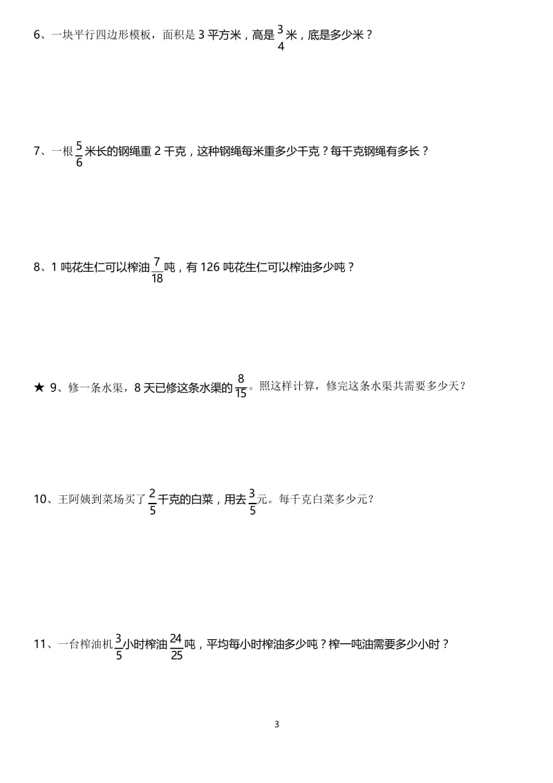 苏教版数学六年级上册分数除法练习题.docx_第3页