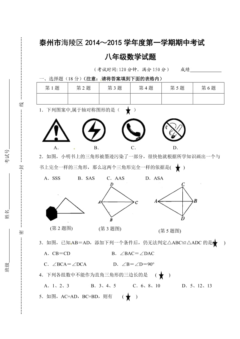 八年级上期中考试数学试题及答案.doc_第1页