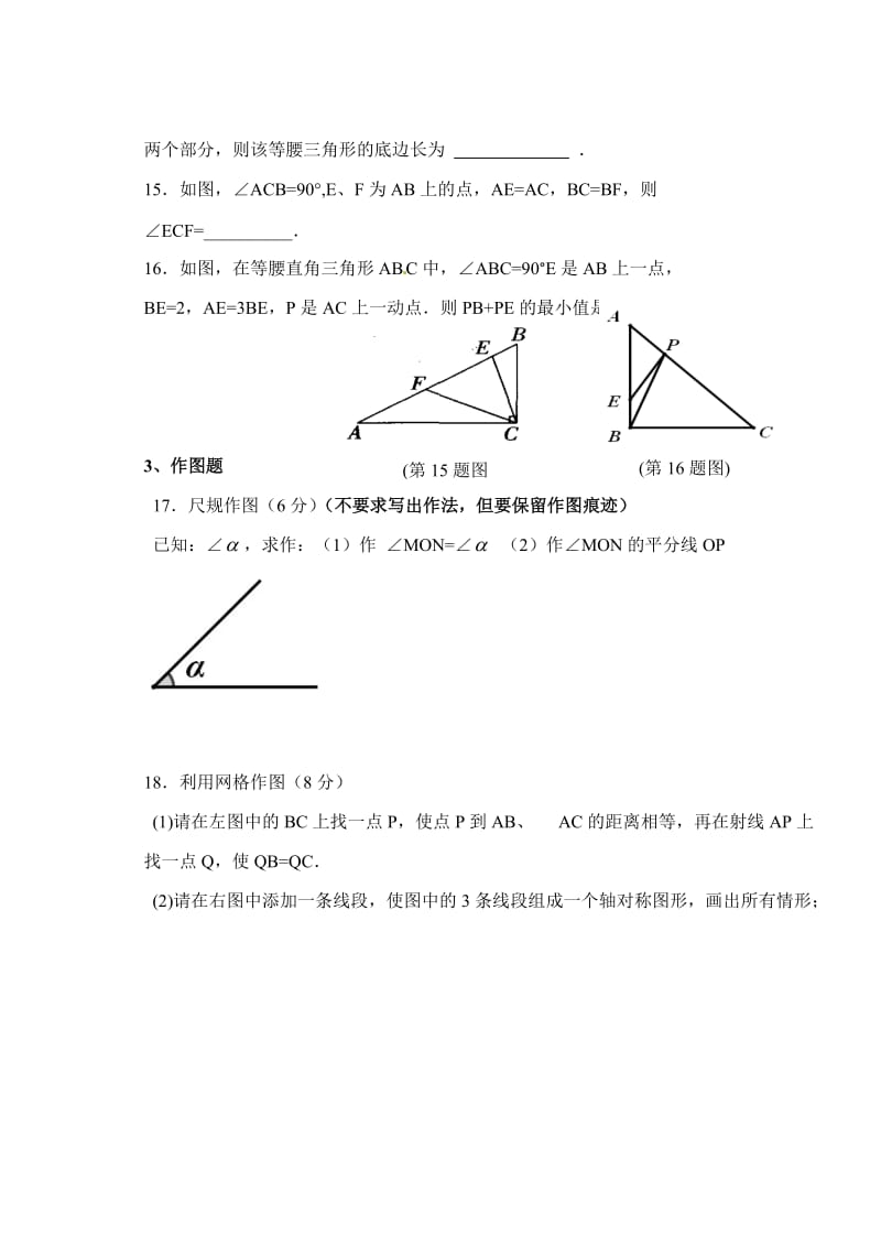 八年级上期中考试数学试题及答案.doc_第3页