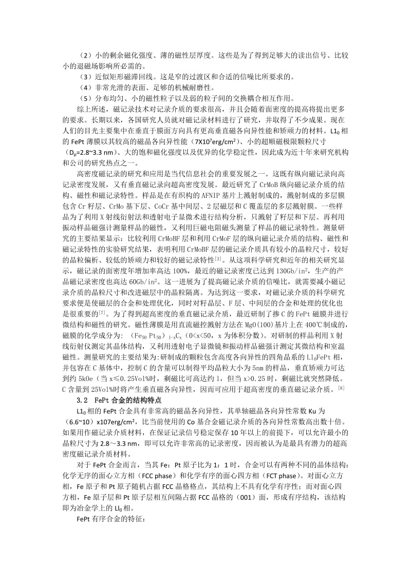 磁记录材料—文献综述.doc_第3页