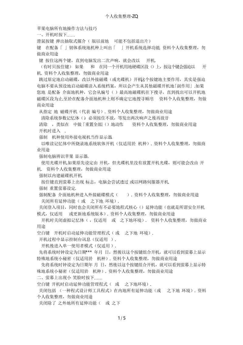 苹果电脑所有的操作方法与技巧.docx_第1页