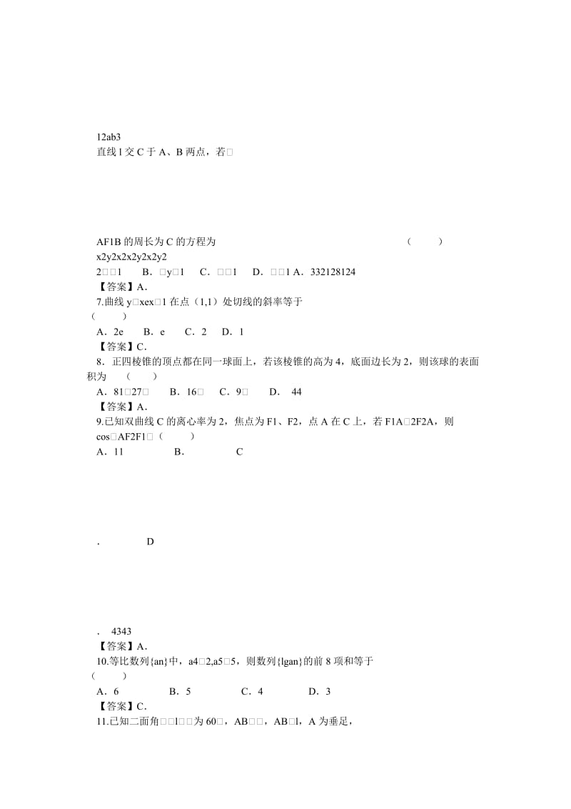 高考真题——理科数学(全国大纲卷)精校版 Word版含答案.doc_第2页