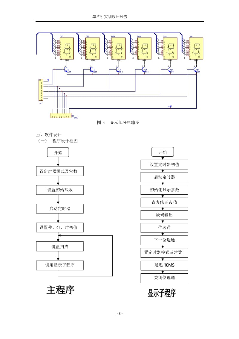 设计报告可调电子时钟.docx_第3页