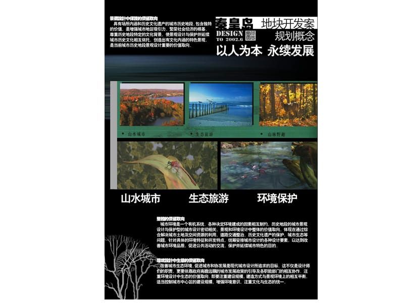 秦皇岛滨海住宅案全程分析.ppt_第3页