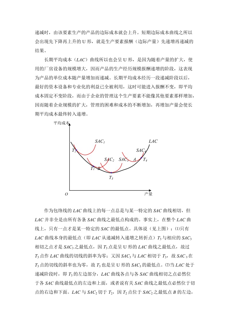 西方经济学课后练习题答案 .doc_第3页