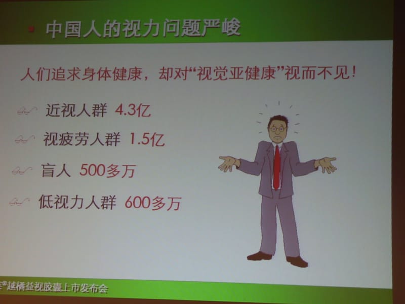 越橘益视胶囊.ppt_第3页