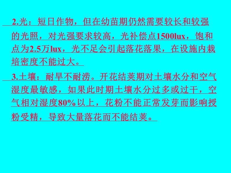 豆类蔬菜设施栽培技术.ppt_第3页