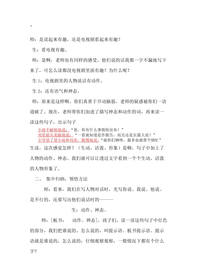 人教版三年级语文下册《七组语文园地七习作》研讨课教案_3.doc_第2页