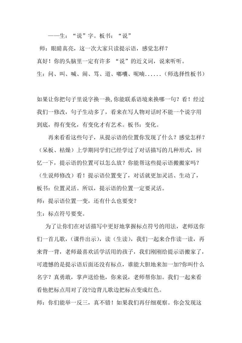 人教版三年级语文下册《七组语文园地七习作》研讨课教案_3.doc_第3页