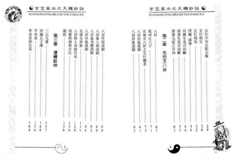 陈雪涛：天机妙诀pdf.doc_第2页