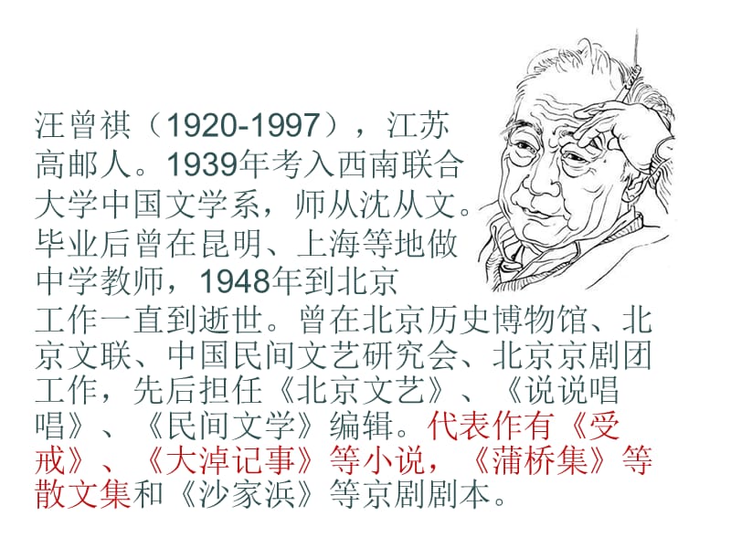 端午的鸭蛋（用）.ppt_第3页