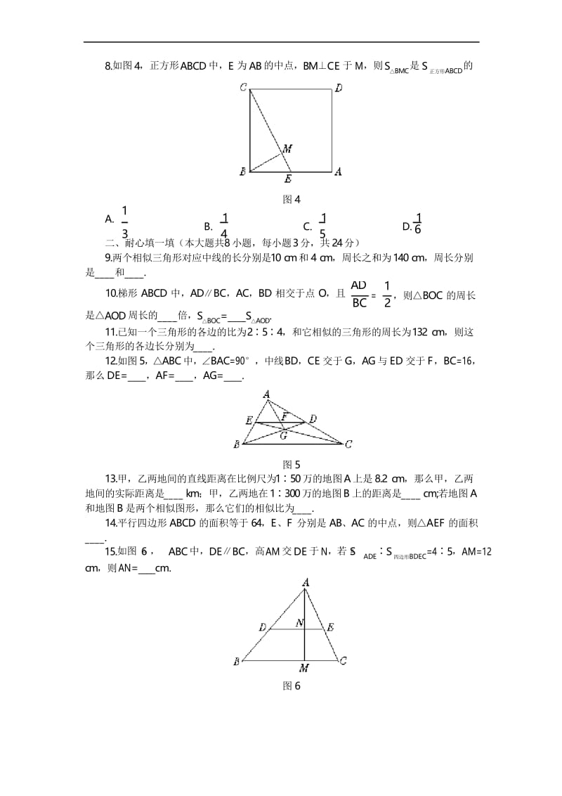 相似三角形的性质测试题(B卷).docx_第2页