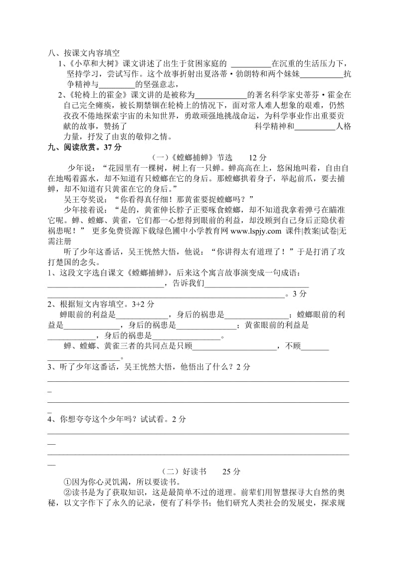 苏教版六年级语文上册第三单元试题及答案.doc_第2页