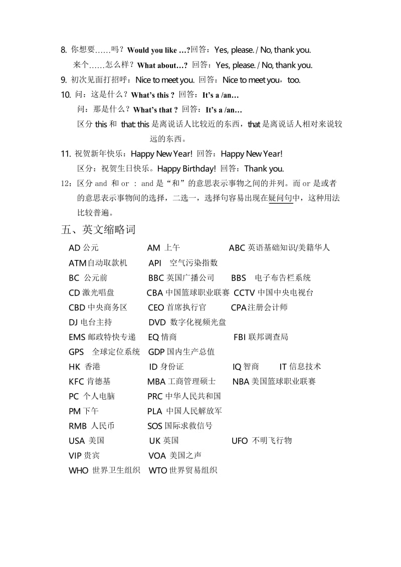 译林版三年级上册英语期末复习资料.docx_第3页