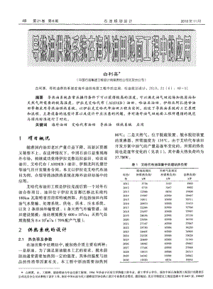 导热油供热系统在海外油田地面工程中的应用.pdf