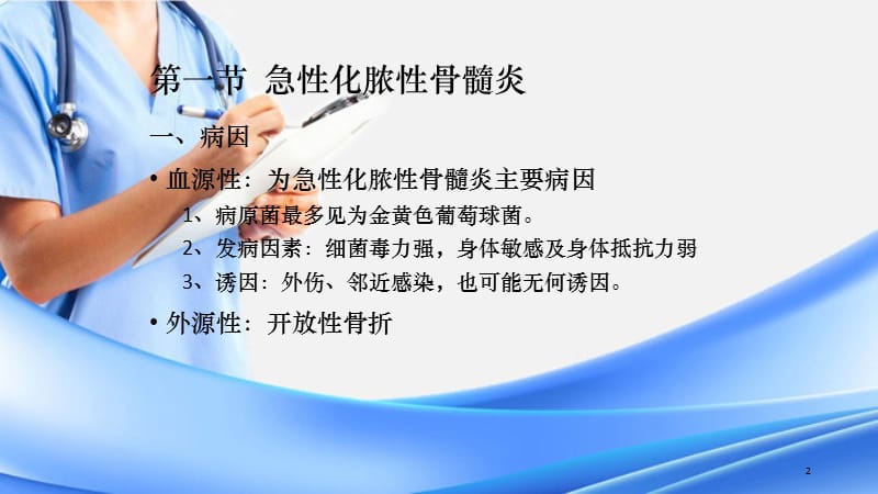 骨髓炎的影像诊断（PPT精选课件)（精选干货）.ppt_第2页