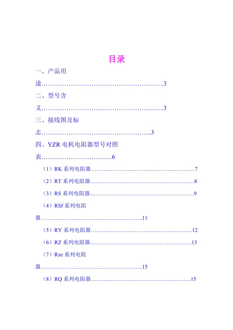 电阻器型号.doc_第2页