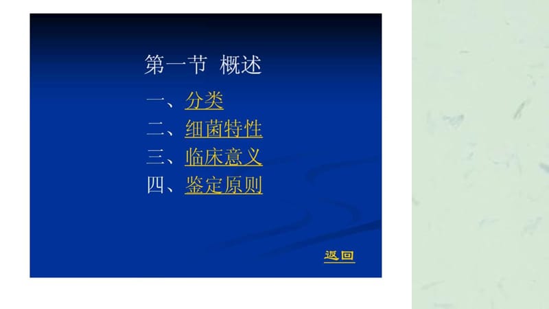 肠杆菌科的细菌课件.ppt_第3页