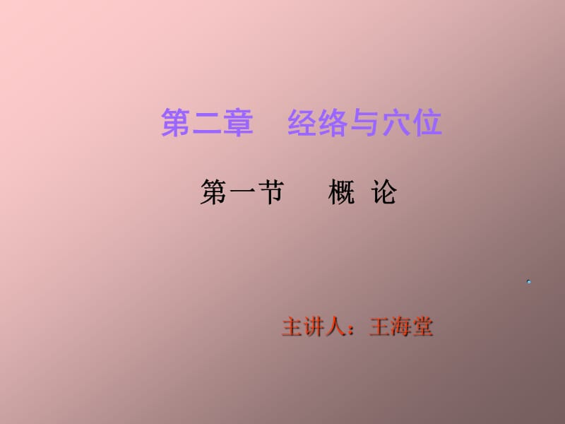 经络与穴位.ppt_第1页