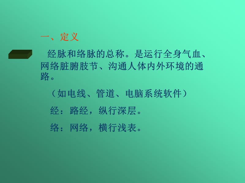 经络与穴位.ppt_第2页