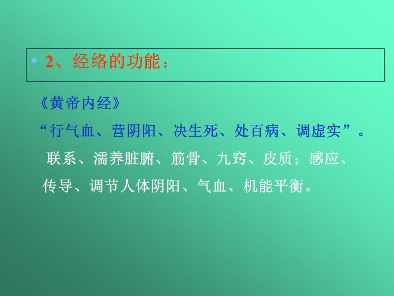 经络与穴位.ppt_第3页