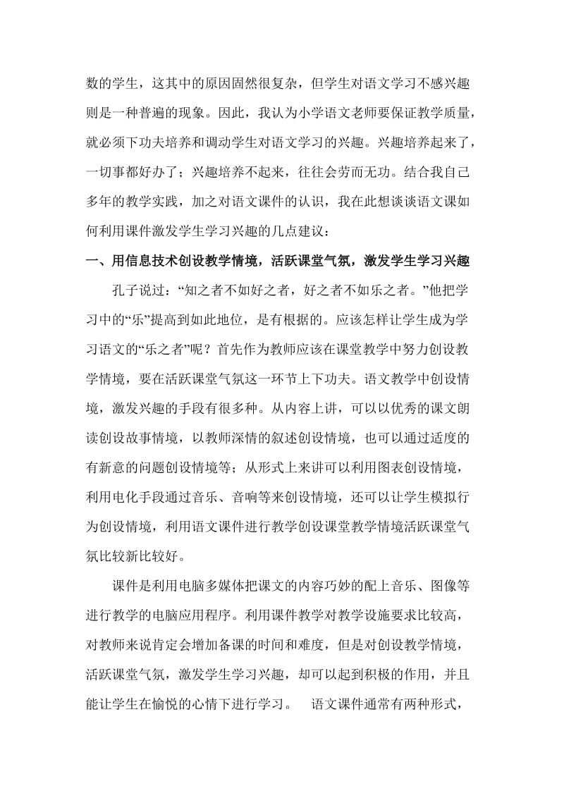 论信息技术在语文教学中的闪光点.doc_第2页