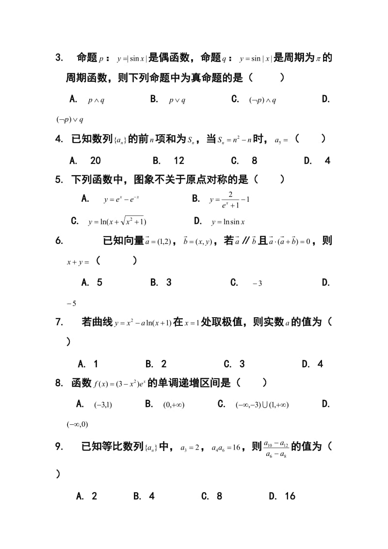 长外国语学校高三上学期期末考试文科数学试题及答案.doc_第2页