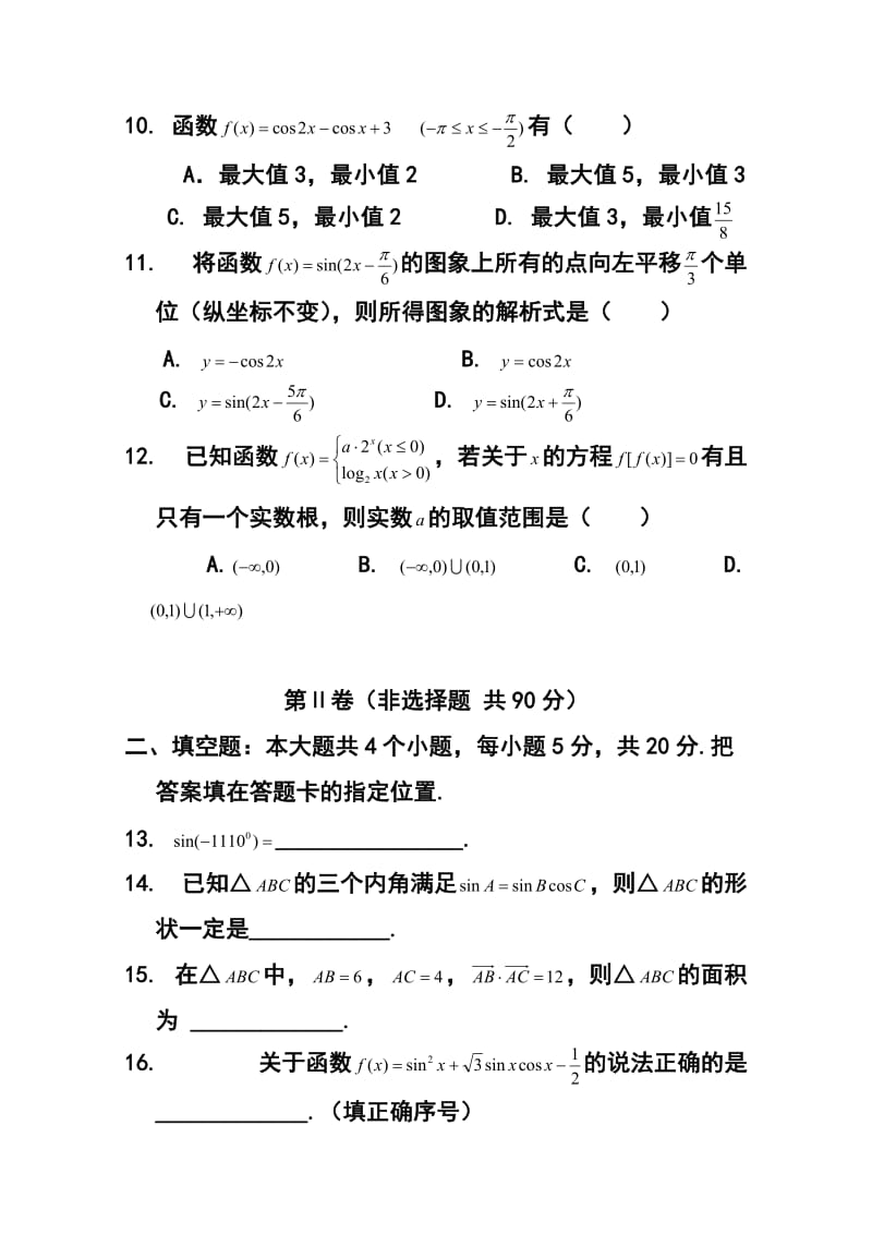 长外国语学校高三上学期期末考试文科数学试题及答案.doc_第3页