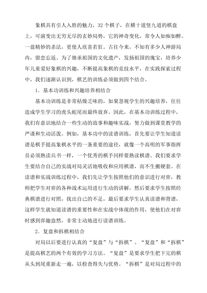 少年宫象棋组活动计划.doc_第2页